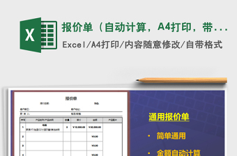 2025报价单（自动计算，A4打印，带产品图片）免费下载