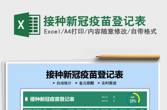 2025接种新冠疫苗登记表免费下载