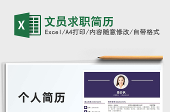 2025文员求职简历免费下载