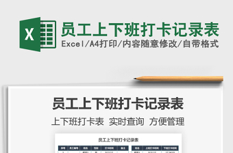 2025员工上下班打卡记录表免费下载