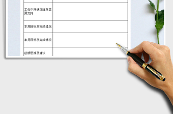 2025公司周报表免费下载