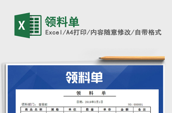 2025领料单免费下载