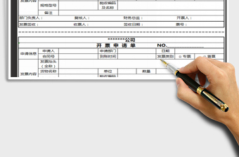 2025开票申请单免费下载