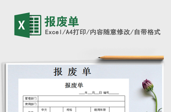 2025报废单免费下载