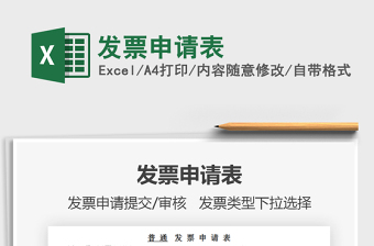 2025发票申请表免费下载