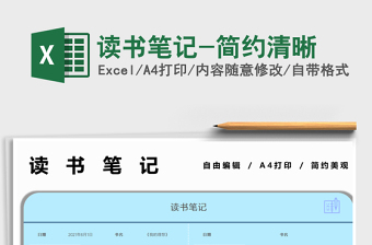 2025读书笔记-简约清晰免费下载