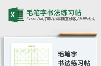 2025毛笔字书法练习帖免费下载