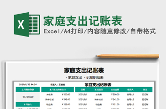2025家庭支出记账表免费下载