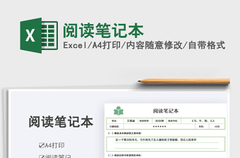 2025阅读笔记本免费下载