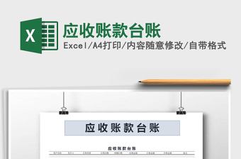 2025应收账款台账免费下载