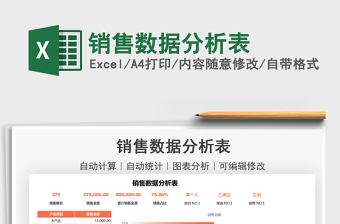 2025销售数据分析表免费下载