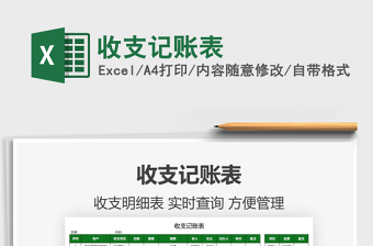 2025收支记账表免费下载