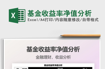 2025基金收益率净值分析免费下载