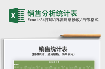 2025销售分析统计表免费下载