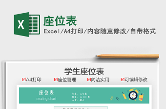 2025座位表免费下载