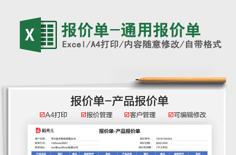 2025报价单-通用报价单免费下载