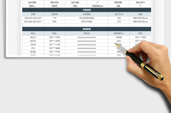 2025旅行社成团旅客信息表免费下载