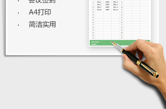 2025会议签到表免费下载