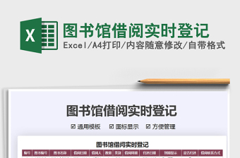 2025图书馆借阅实时登记免费下载