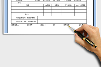 2025固定资产采购付款申请单免费下载