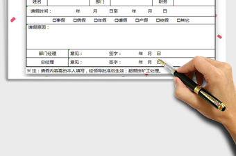 请假条模板-请假单