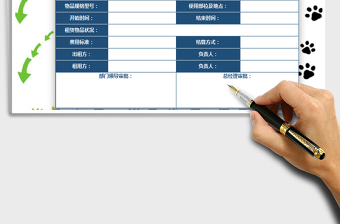 2025物品租赁单模板免费下载