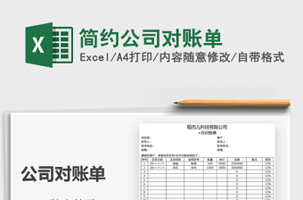 2025简约公司对账单免费下载