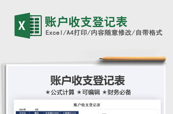 2025账户收支登记表免费下载