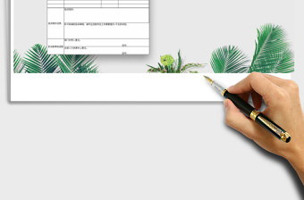 2025外部培训申请表免费下载