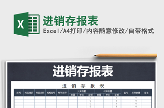 2025进销存报表免费下载