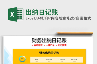 2025出纳日记账免费下载