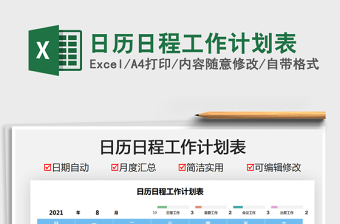 2025日历日程工作计划表免费下载