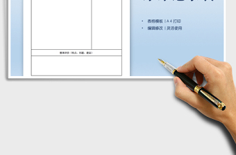 2025小学评课表免费下载