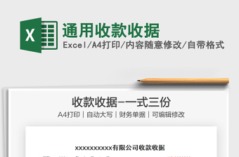 2025通用收款收据免费下载