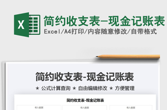 2025简约收支表-现金记账表免费下载