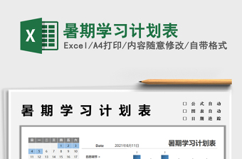 2025暑期学习计划表免费下载