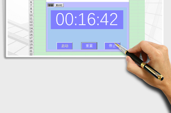 2025计时器_VBA窗体免费下载