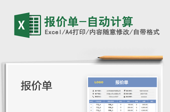 2025报价单-自动计算免费下载