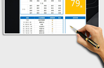 2025假期学习计划表免费下载