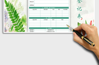 2025入职登记表免费下载