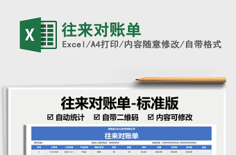 2025往来对账单免费下载