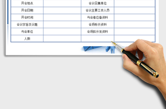 2025年度会议计划表免费下载