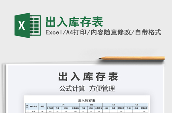 2025出入库存excel表格模板大全