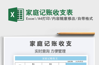 2025家庭记账收支表免费下载