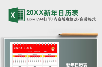 202520XX新年日历表免费下载