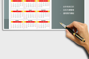 202520XX新年日历表免费下载