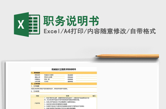 2025职务说明书免费下载