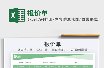 2025报价单免费下载