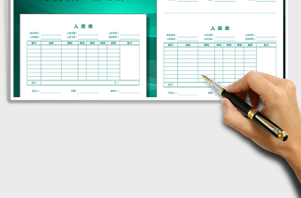 2025入库单（自动公式统计，A4打印，一式两份）免费下载