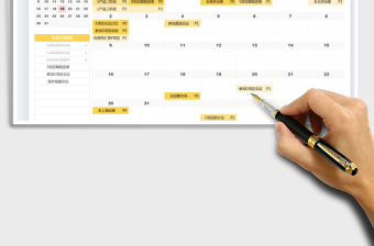 2021日历工作计划表-内容排期表exce表格